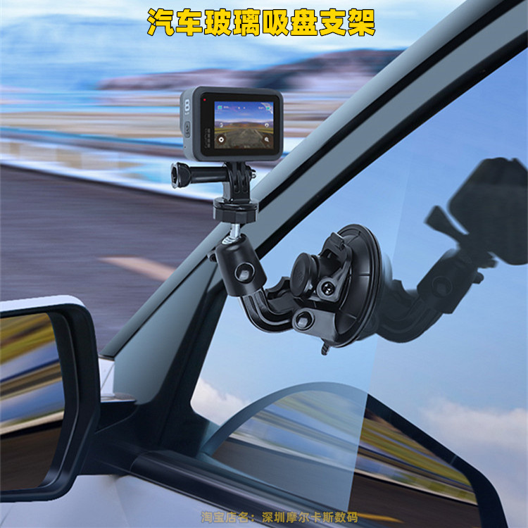 适合Gopro运动相机汽车吸盘支架