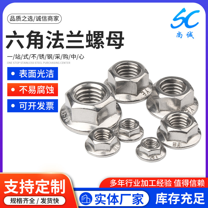 304/316不锈钢法兰螺母六角防松带齿带垫防脱自锁防滑螺帽DIN6923,五金/工具,螺母,淘宝优惠券,粉丝福利购,淘宝优惠卷