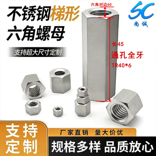 T8T10T12T14T16T18T20 304不锈钢六角螺母螺丝帽螺栓螺帽T型丝杠