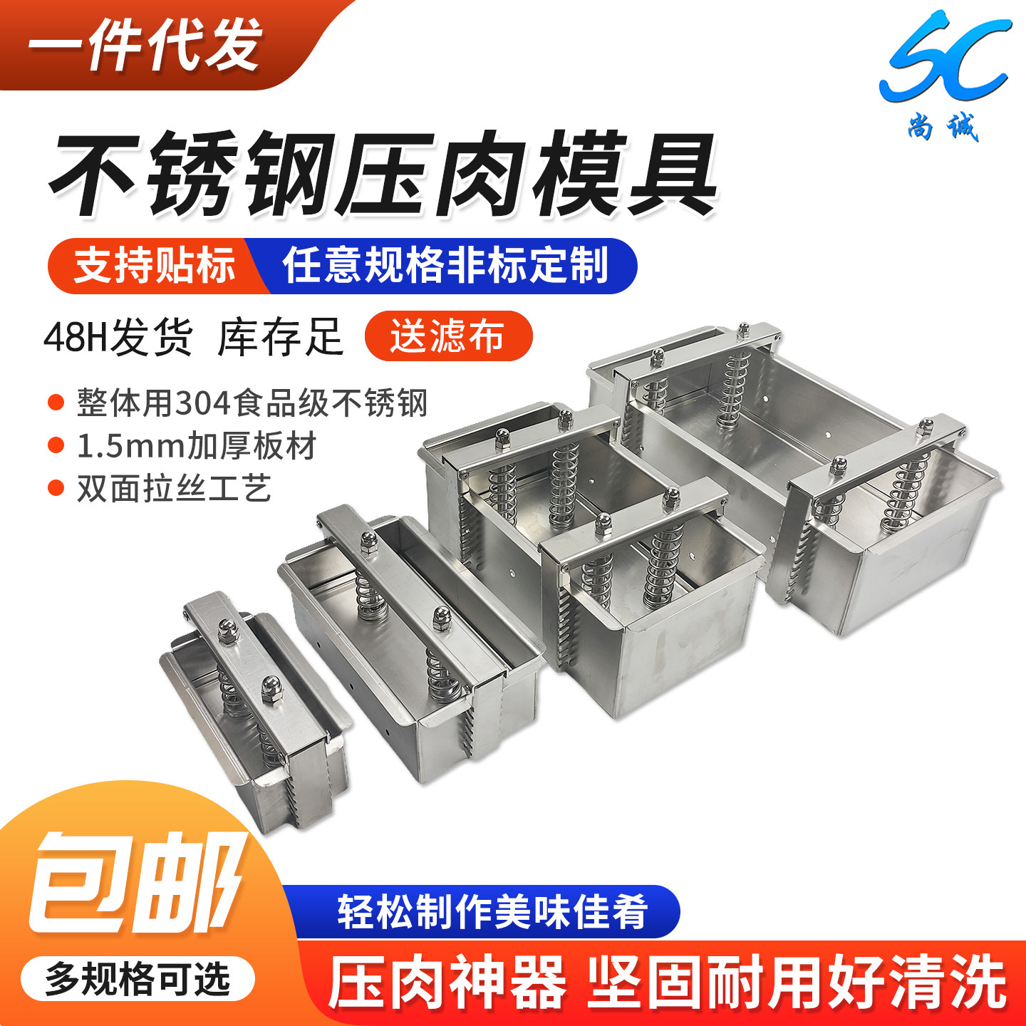 加厚304不锈钢压肉模具盒商用牛羊猪头肉块豆腐干噎酸奶茶饼成型