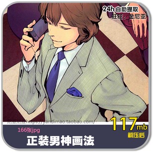 无物流非实物 西服男士服装动漫男生帅哥服饰技巧手绘速写临摹399