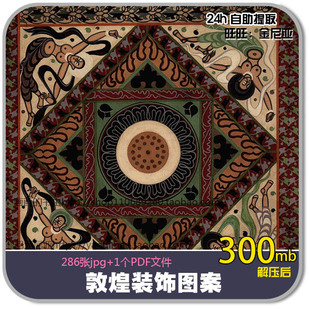 敦煌装饰图案/动漫图片素材/底纹边框配色技法/中国风设计素材214