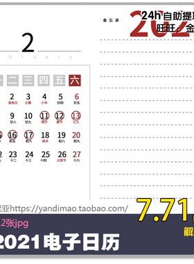 2021年日历电子版高清素材 可打印牛年台历节假日标注广告设计422