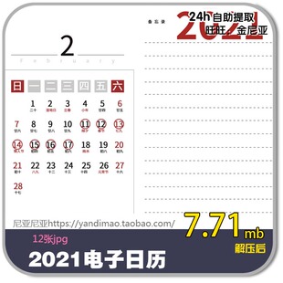 2021年日历电子版高清素材 可打印牛年台历节假日标注广告设计422