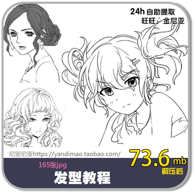 日系各种动漫发型绘画 参考素材 手绘速写插画原画临摹素材367