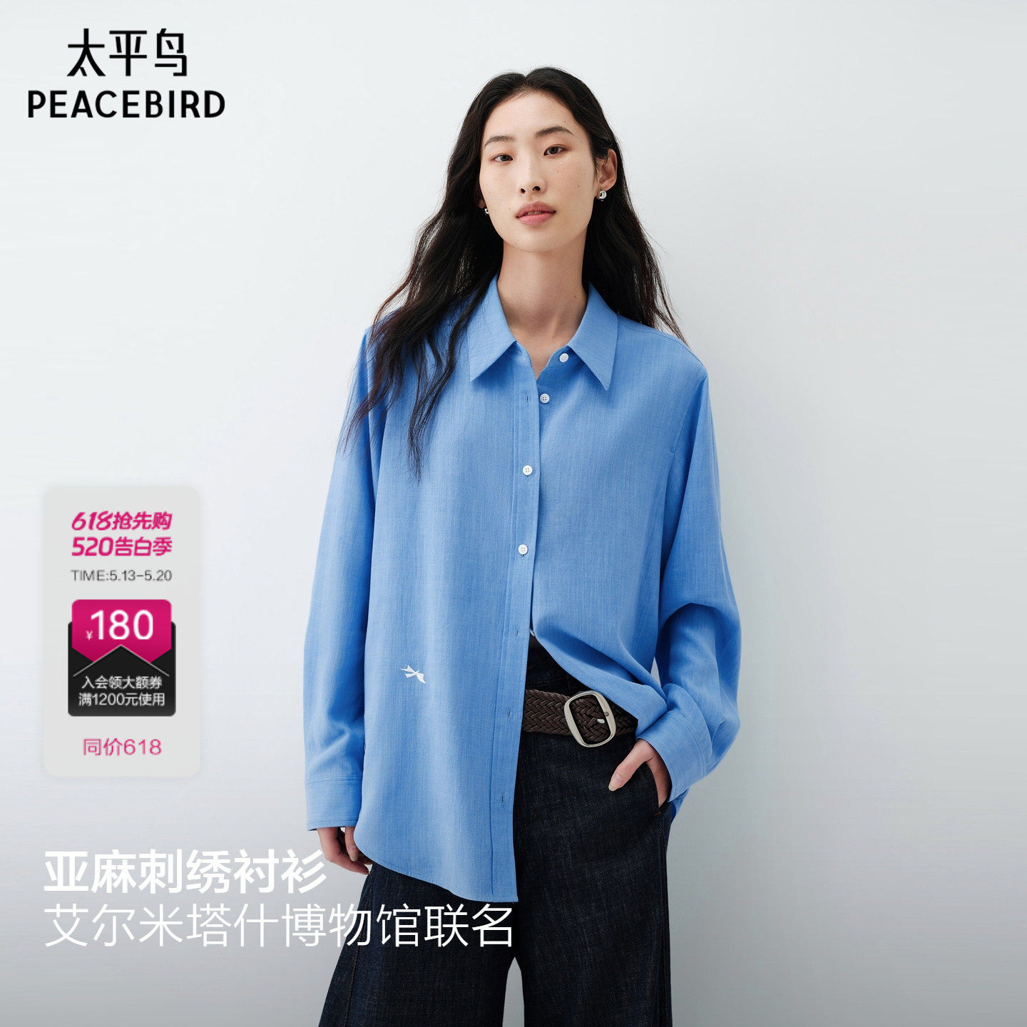 【张婧仪同款】 太平鸟大师蓝蓝色多瑙河亚麻长袖衬衫A1CAG21