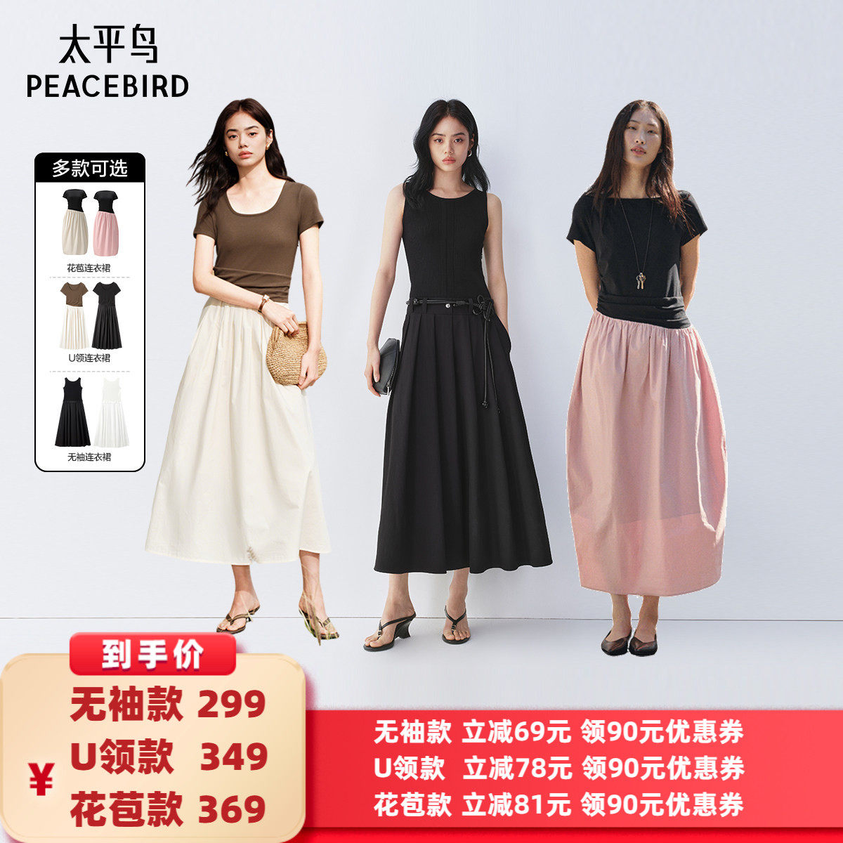 【所有女生的衣橱直播间】太平鸟无袖连衣裙U领款简约通勤花苞