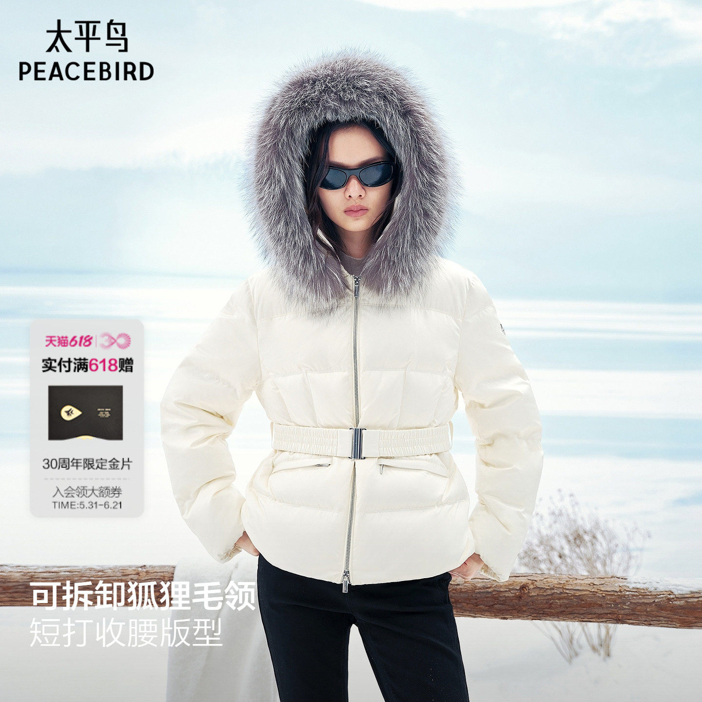 【商场同款】太平鸟御寒毛领收腰羽绒服外套女白鸭绒A1ACF4702