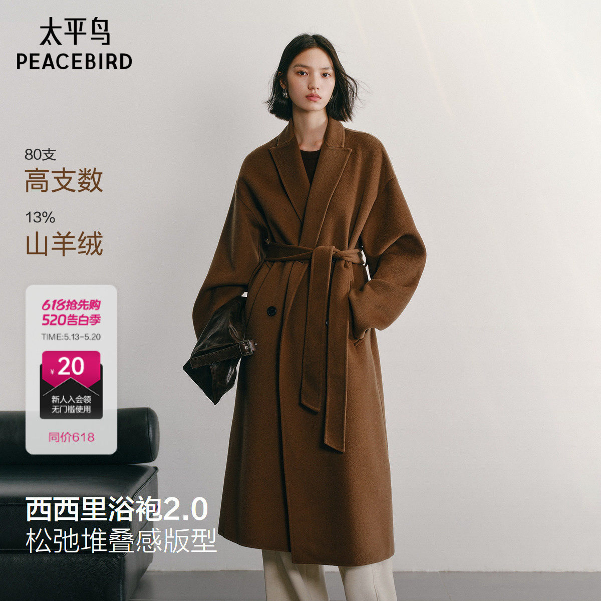 太平鸟甄绒系列西西里浴袍大衣2.0羊绒大衣女25新款双面毛呢外套