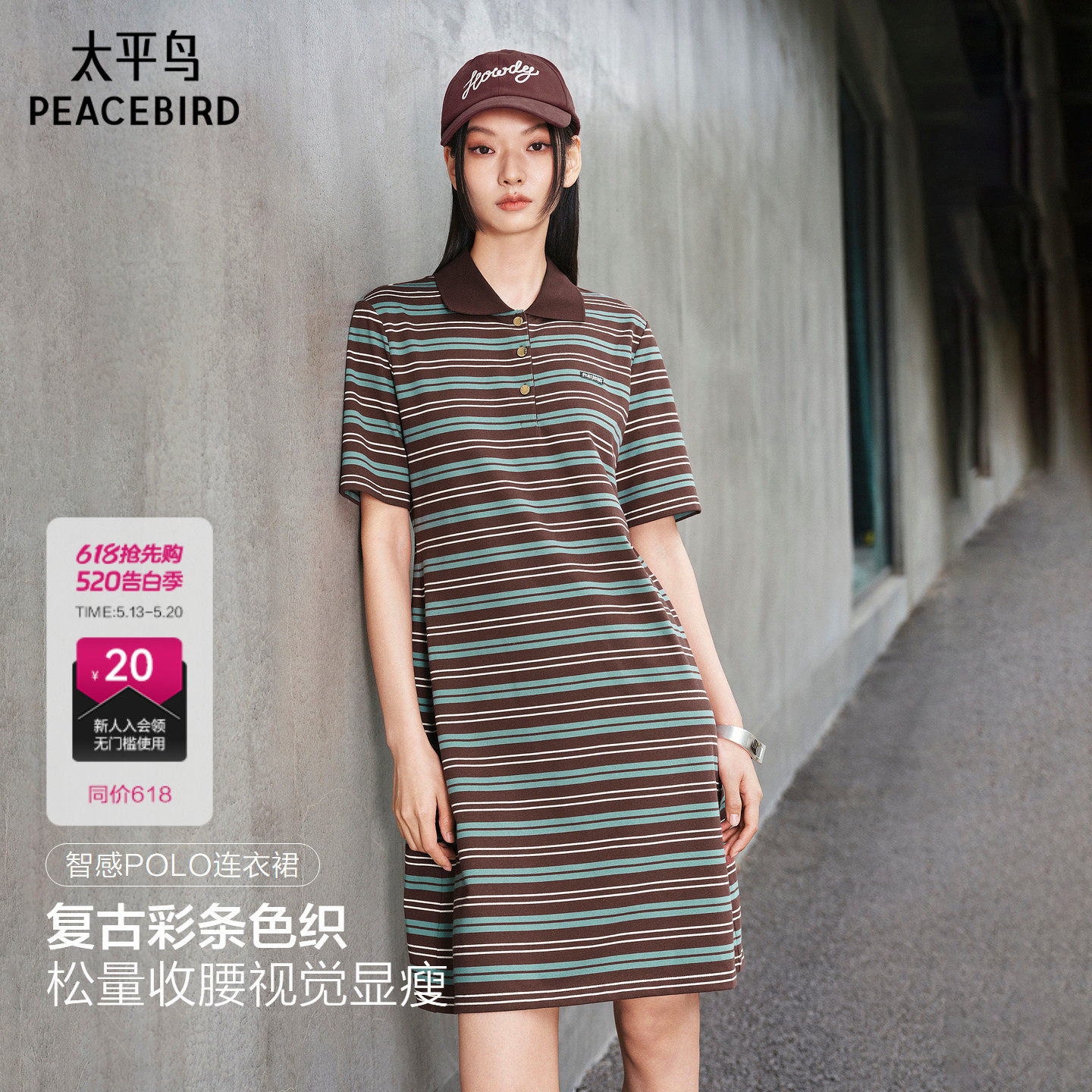 太平鸟智感polo连衣裙女夏季新款收腰显瘦裙子短袖条纹休闲针织裙