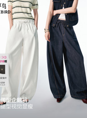 百分小白裤太平鸟宽松阔腿裤26夏新款梨型显瘦企鹅气球白色牛仔裤