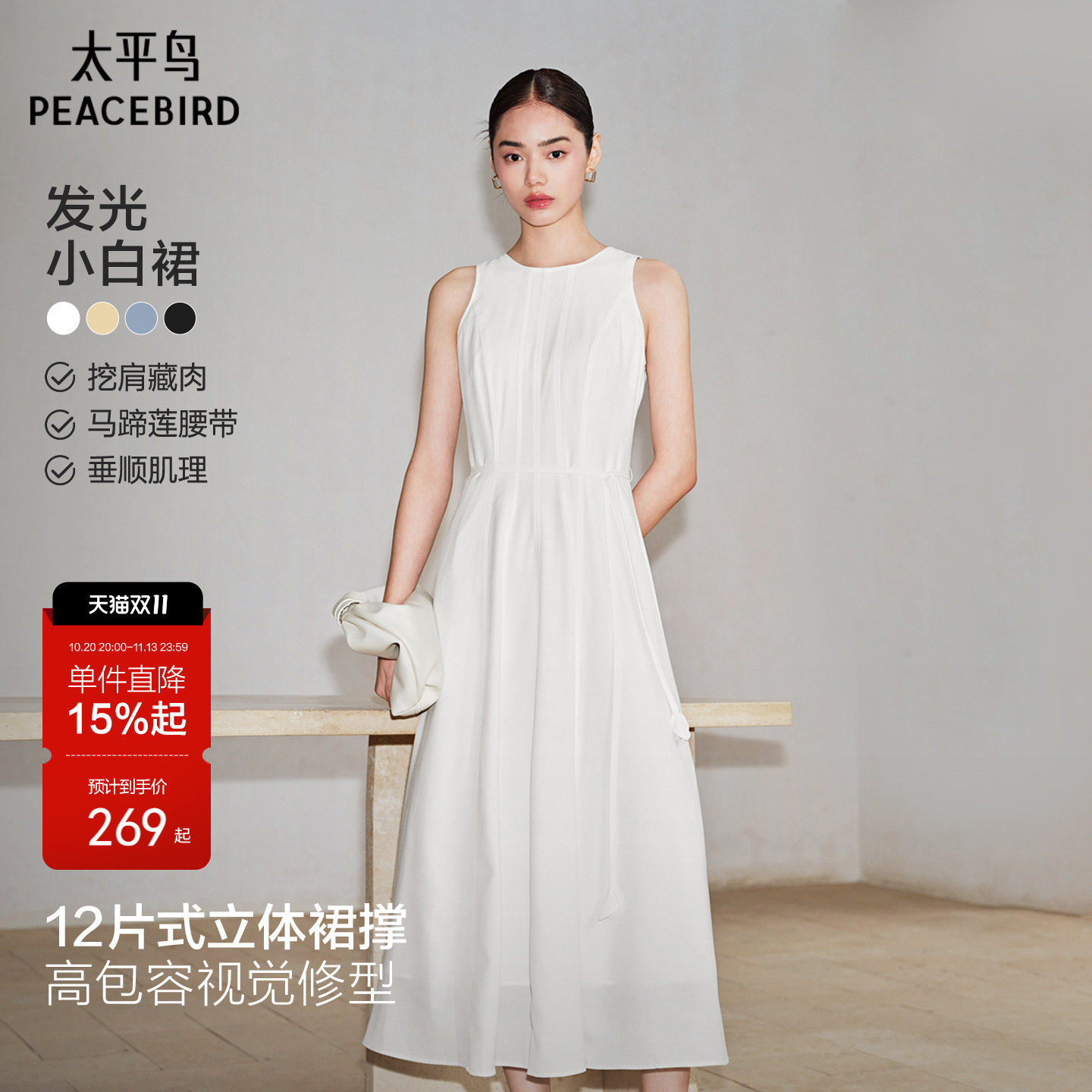 【徐如蓝同款】太平鸟发光小白裙夏新款连衣裙子无袖白色法式长女