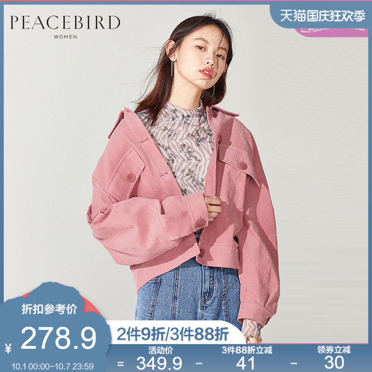 太平鸟工装外套女短款2020春秋装新款灯芯绒宽松大口袋时尚夹克女