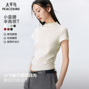 法式 太平鸟爆款 收腰显瘦气质短款 T恤26夏款 上衣女 升级半高领短袖