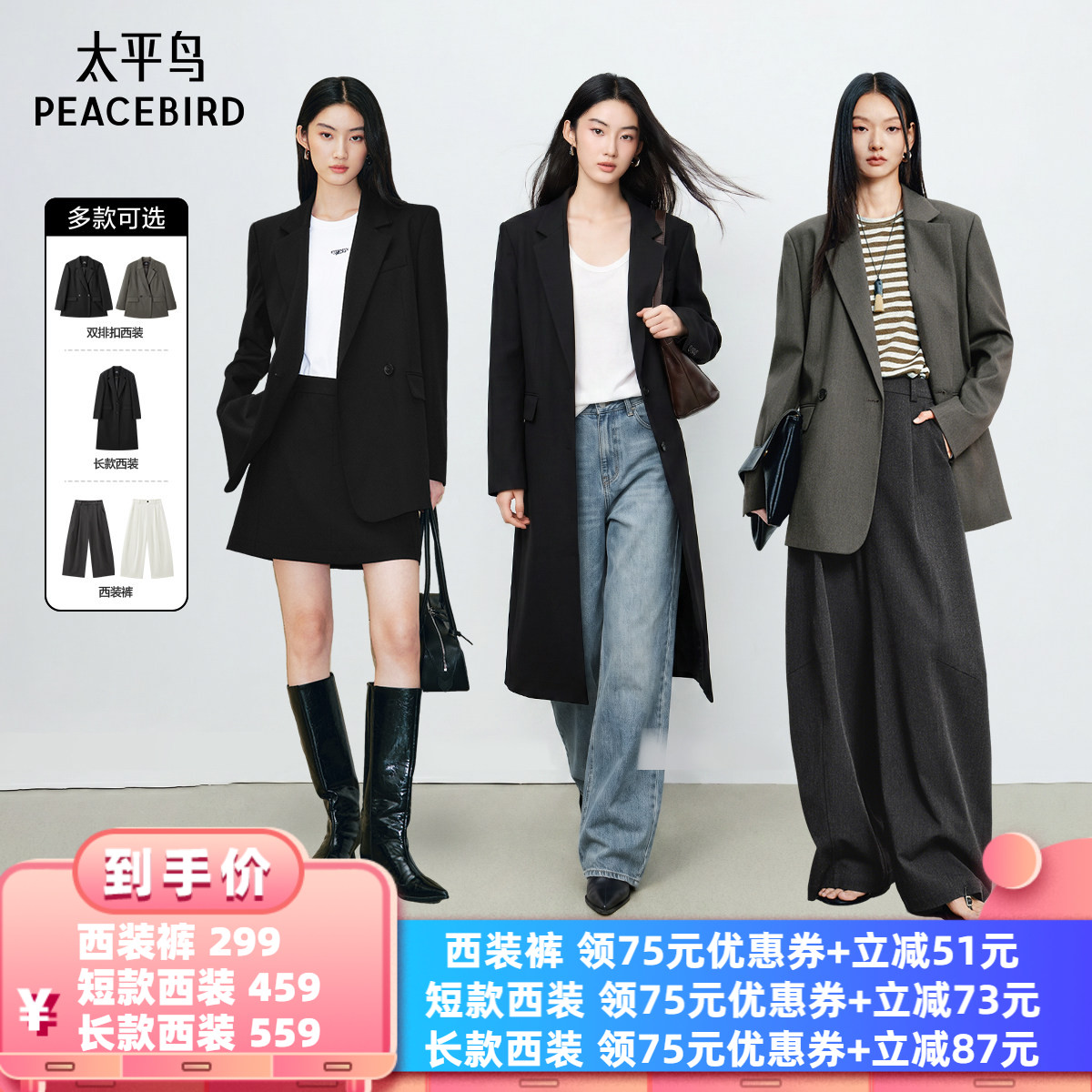 【所有女生的衣橱直播间】太平鸟双排扣西装外套阔腿休闲裤