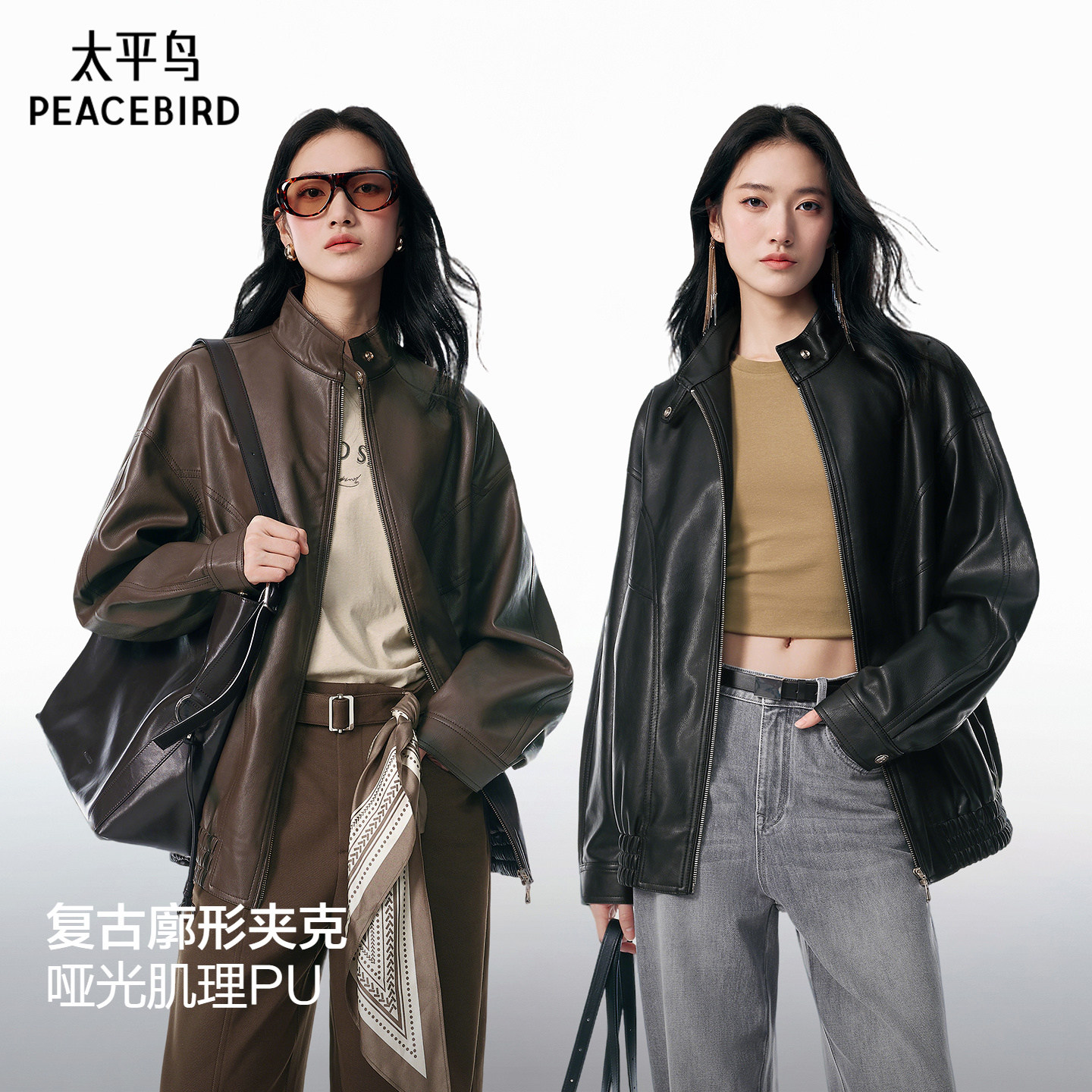 太平鸟早八夹克哑光肌理PU机车皮衣女复古廓形夹克外套女简约立领,女装/女士精品,短外套,淘宝优惠券,粉丝福利购,淘宝优惠卷