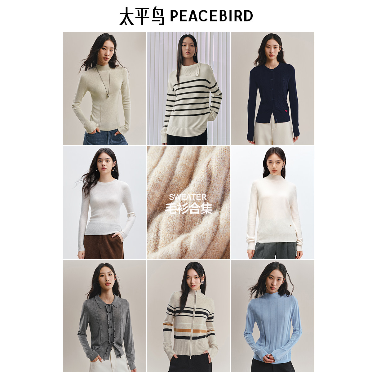 【毛衫反季福利159元起】太平鸟秋冬毛针织衫集合羊毛针织衫套衫