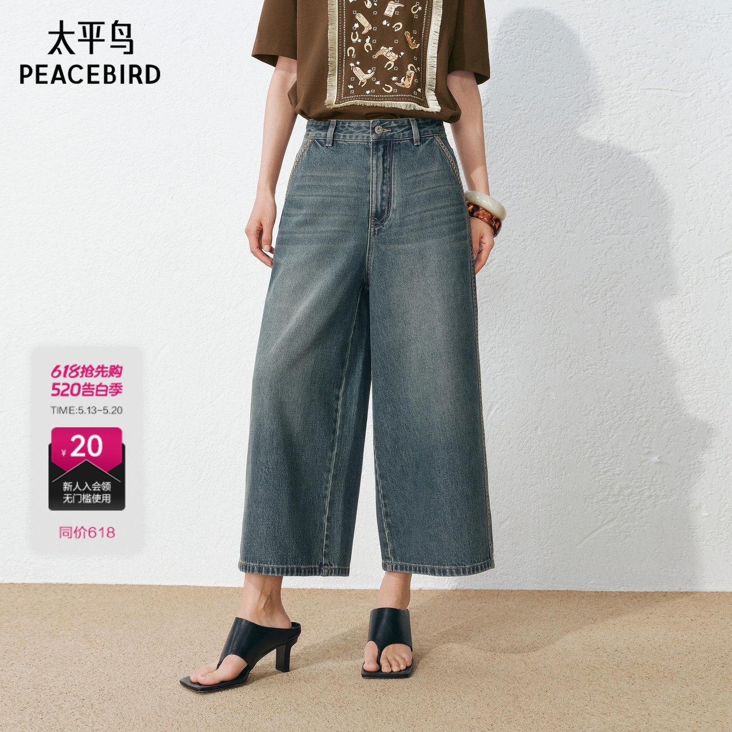太平鸟高腰阔腿七分牛仔裤26年夏季新款宽松显瘦复古水洗牛仔裤女