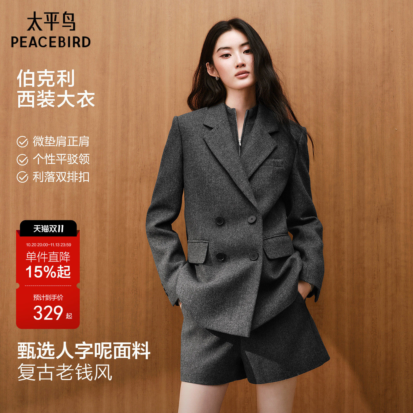 太平鸟冬季灰色西装羊毛外套女2026新款复古学院气质套装毛呢大衣