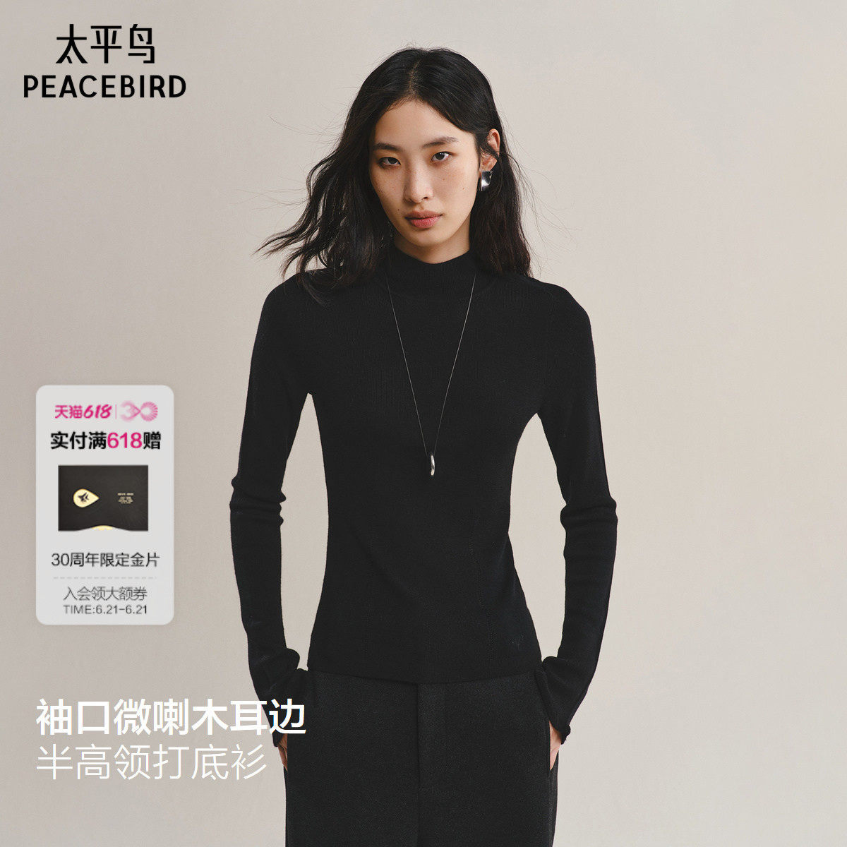 太平鸟羊毛桑蚕丝混纺半高领套头打底衫新款修身多搭针织衫