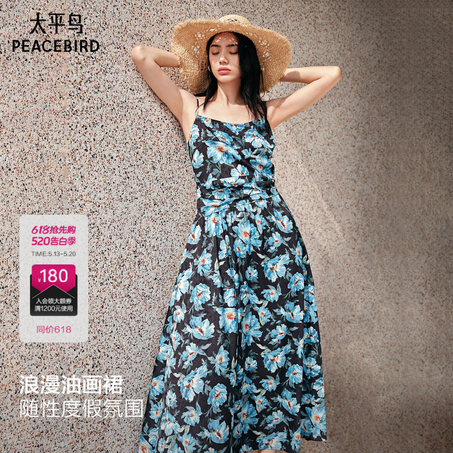 太平鸟女装法式油画碎花裙度假连衣裙女夏季26新款裙子吊带裙长裙