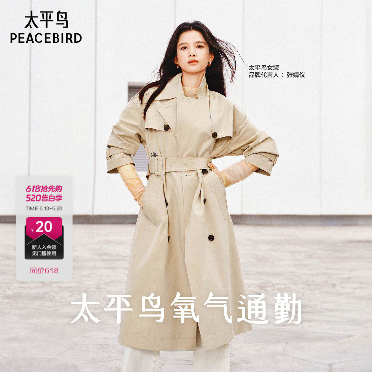 张婧仪同款太平鸟卡其色双排扣中长高智风衣外套女新款A1BEF11