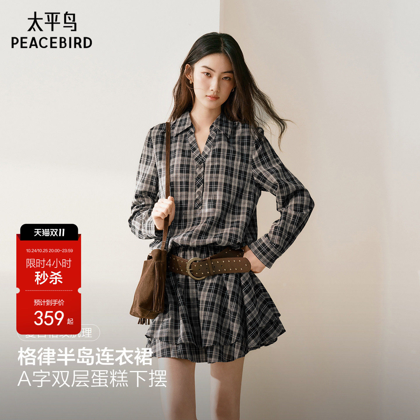 【格律半岛】太平鸟格纹衬衫裙长袖连衣裙女2026秋季伯克利高知裙
