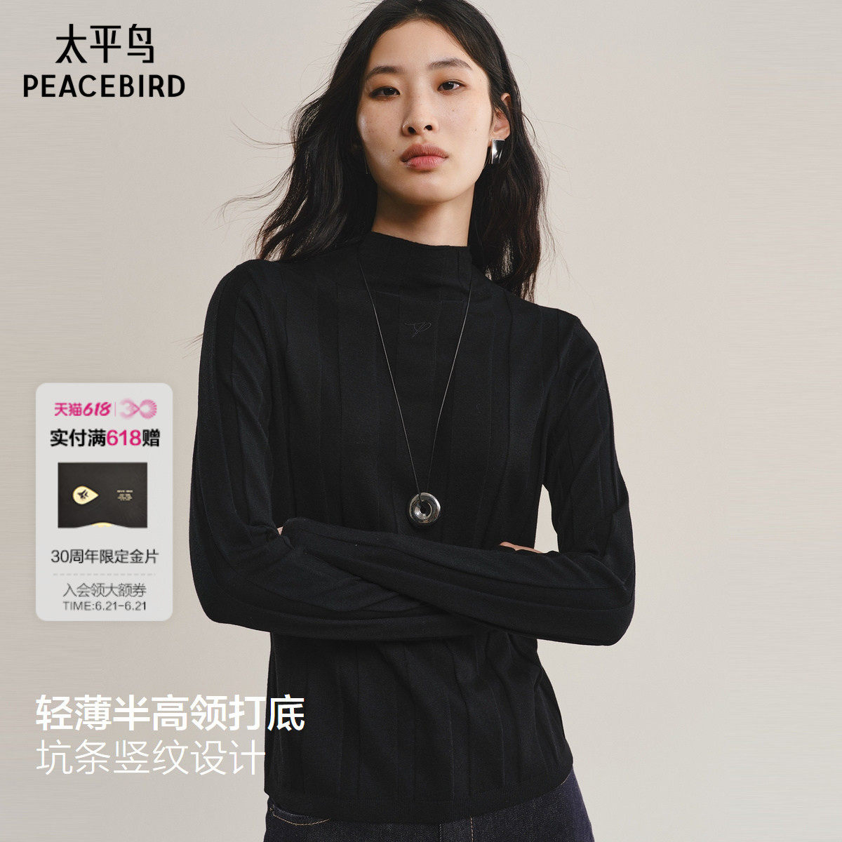 太平鸟羊毛桑蚕丝混纺打底针织衫25冬季新款竖条纹显瘦半高领毛衫