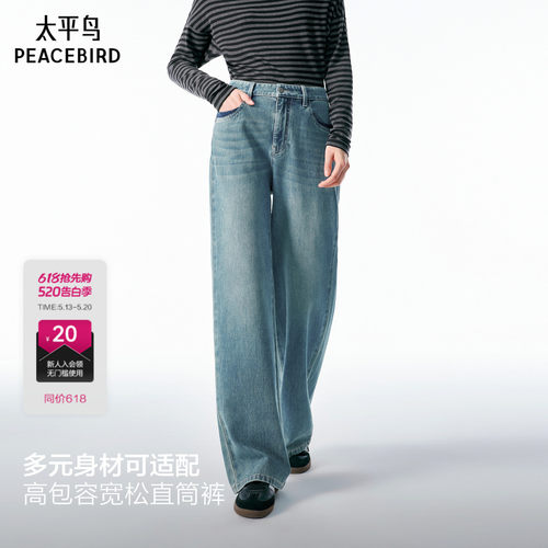 太平鸟26夏新款窄版直筒牛仔裤女