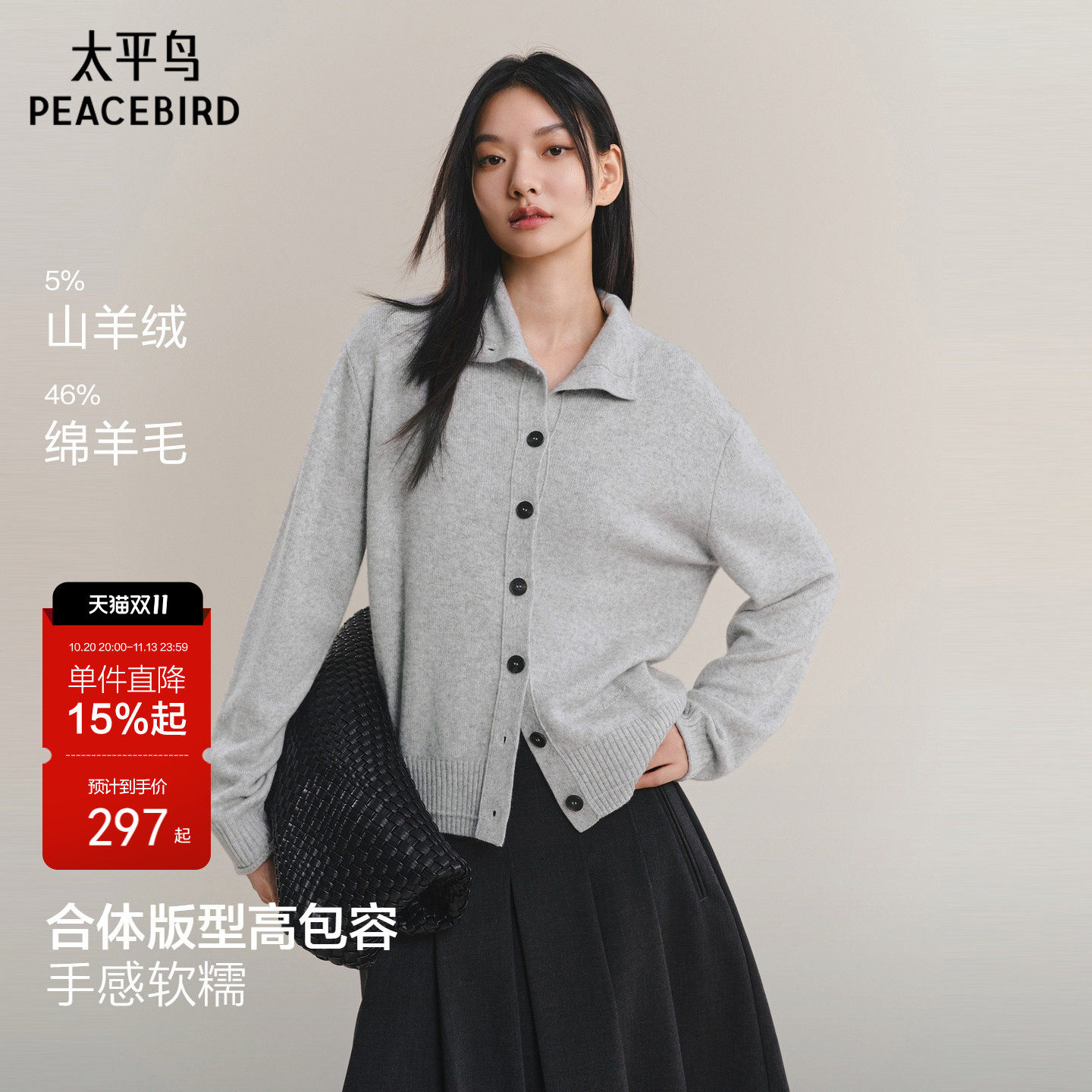 太平鸟新款羊绒混纺沙漏领可调节针织开衫A1EDF4340