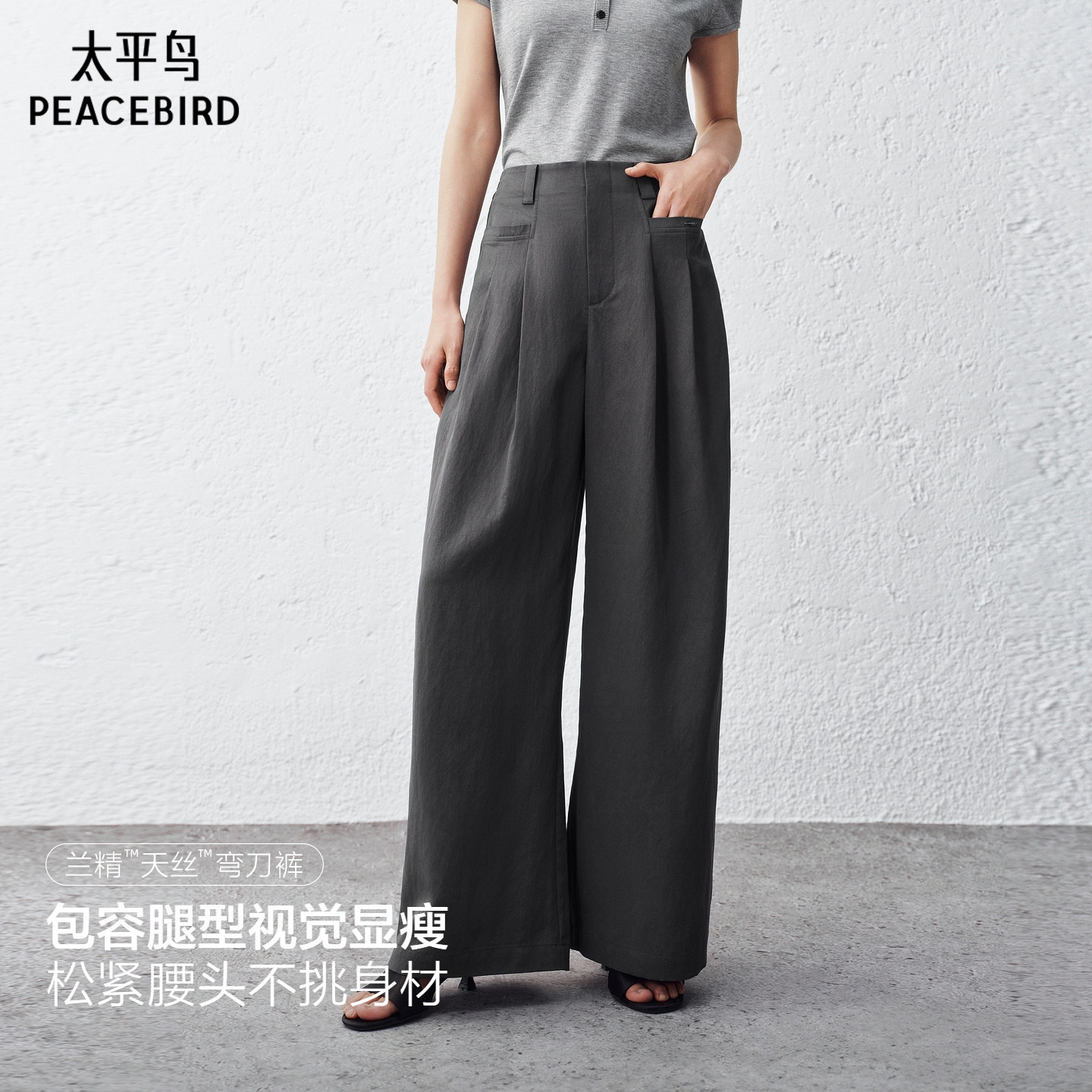 【商场同款】太平鸟26夏季新款兰精天丝阔腿弯刀西装裤A1GBG2
