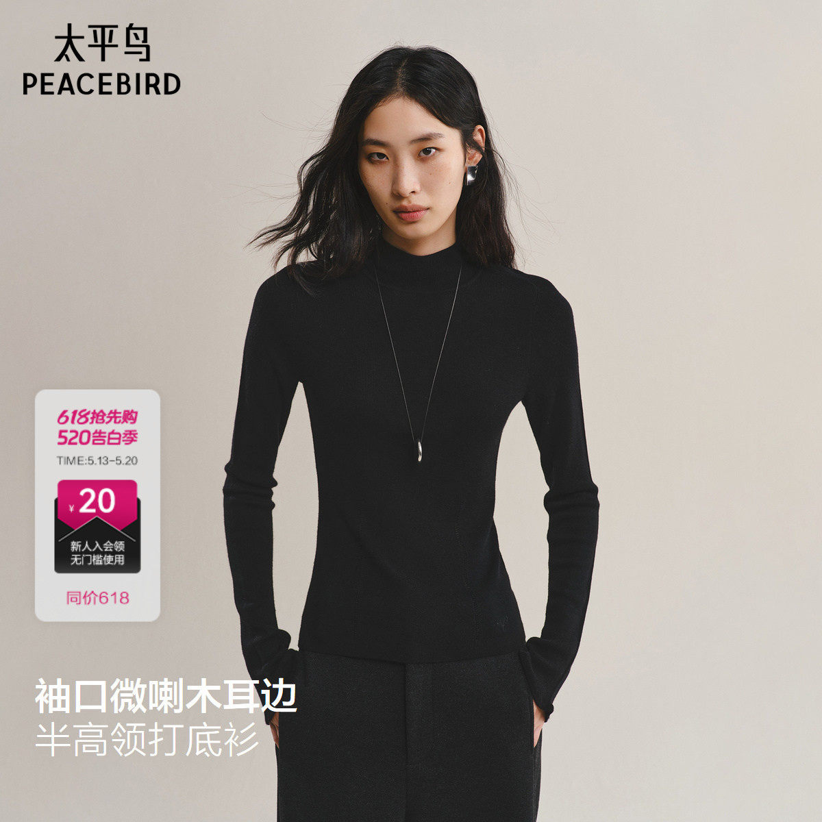 太平鸟羊毛桑蚕丝混纺半高领套头打底衫新款修身多搭针织衫