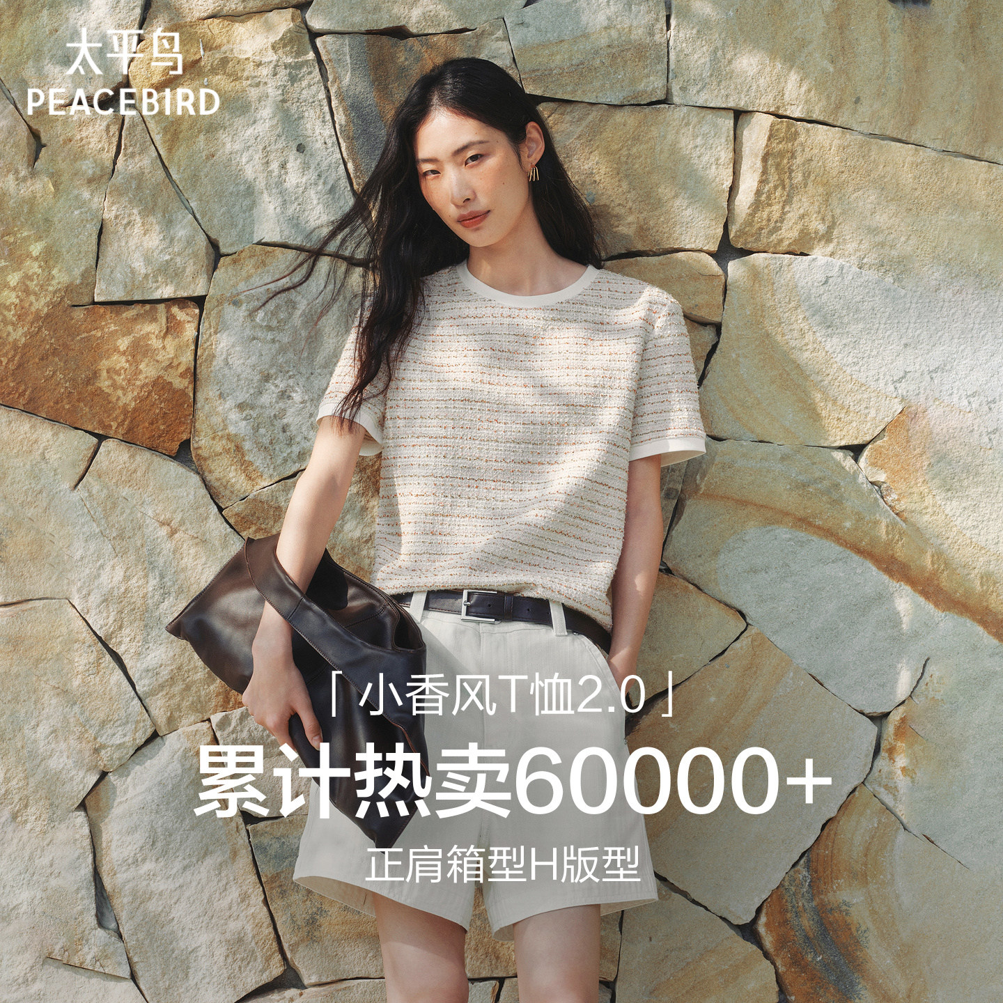 太平鸟 圆领优雅小香风短袖T恤26夏季新款撞色亮丝编织肌理感上衣