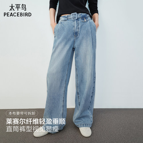 太平鸟新款莱赛尔阔腿直筒牛仔裤