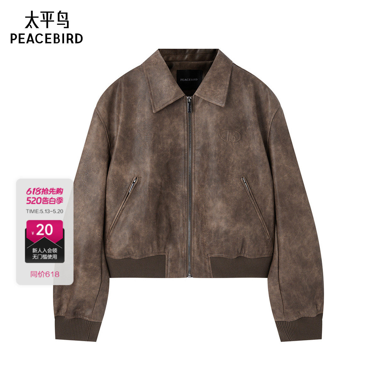 太平鸟女装年春季款仿水洗PU皮衣外套女时尚品质A3BBE1169