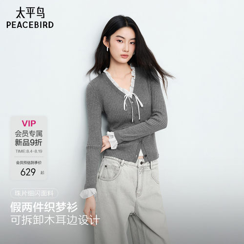 太平鸟V领可拆卸木耳边针织开衫