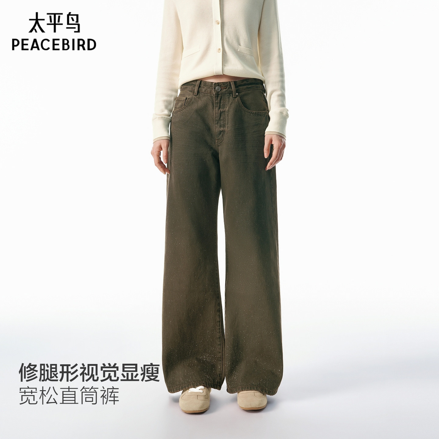 【商场同款】太平鸟2026年春季新款棕色阔腿直筒牛仔裤A3HAG1145