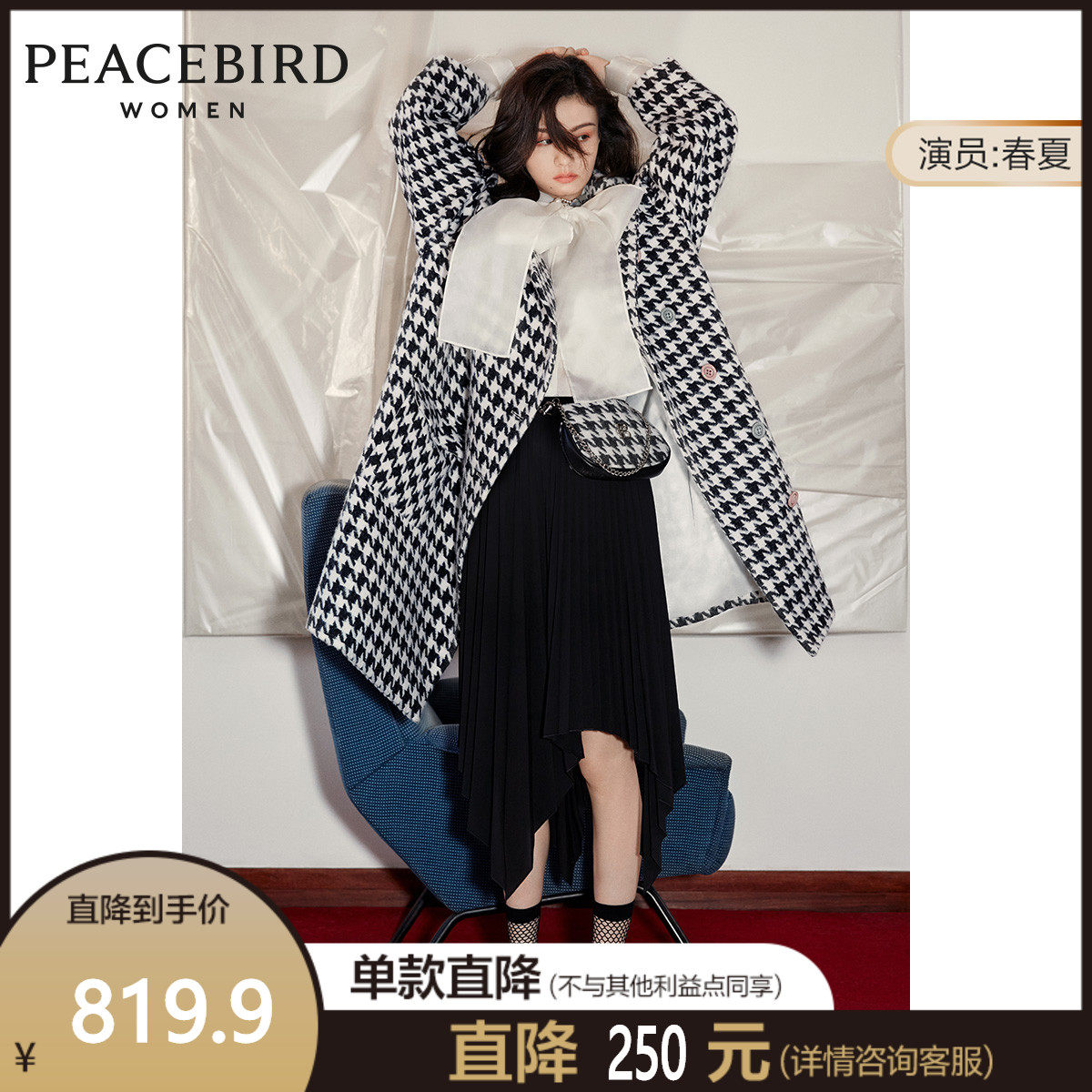 【明星春夏同款】太平鸟千鸟格毛呢大衣女2020冬季新款中长款外套