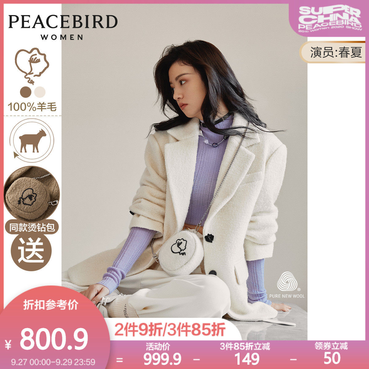 【明星春夏同款】太平鸟羊毛局合作款羊毛西装外套新款毛呢大衣