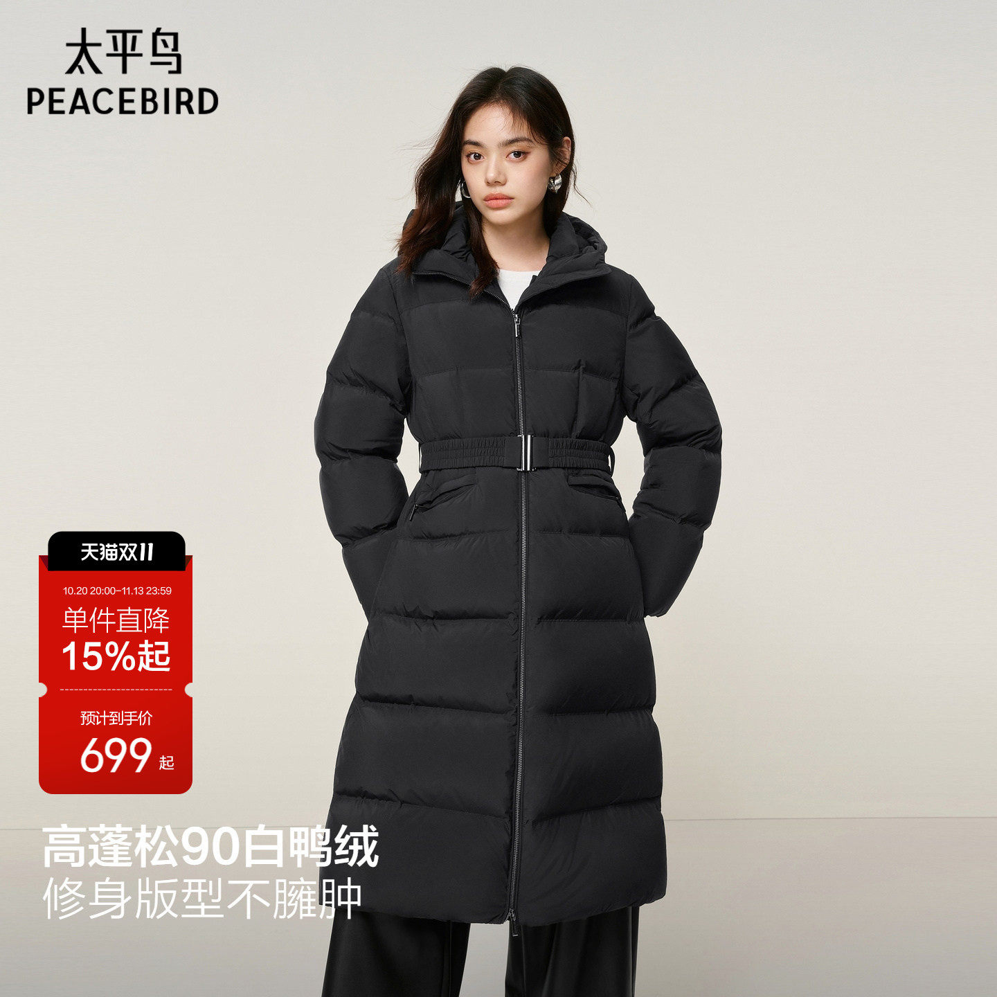 【商场同款】太平鸟黑色90白鸭绒收腰长款羽绒服女保暖A1ACF4504