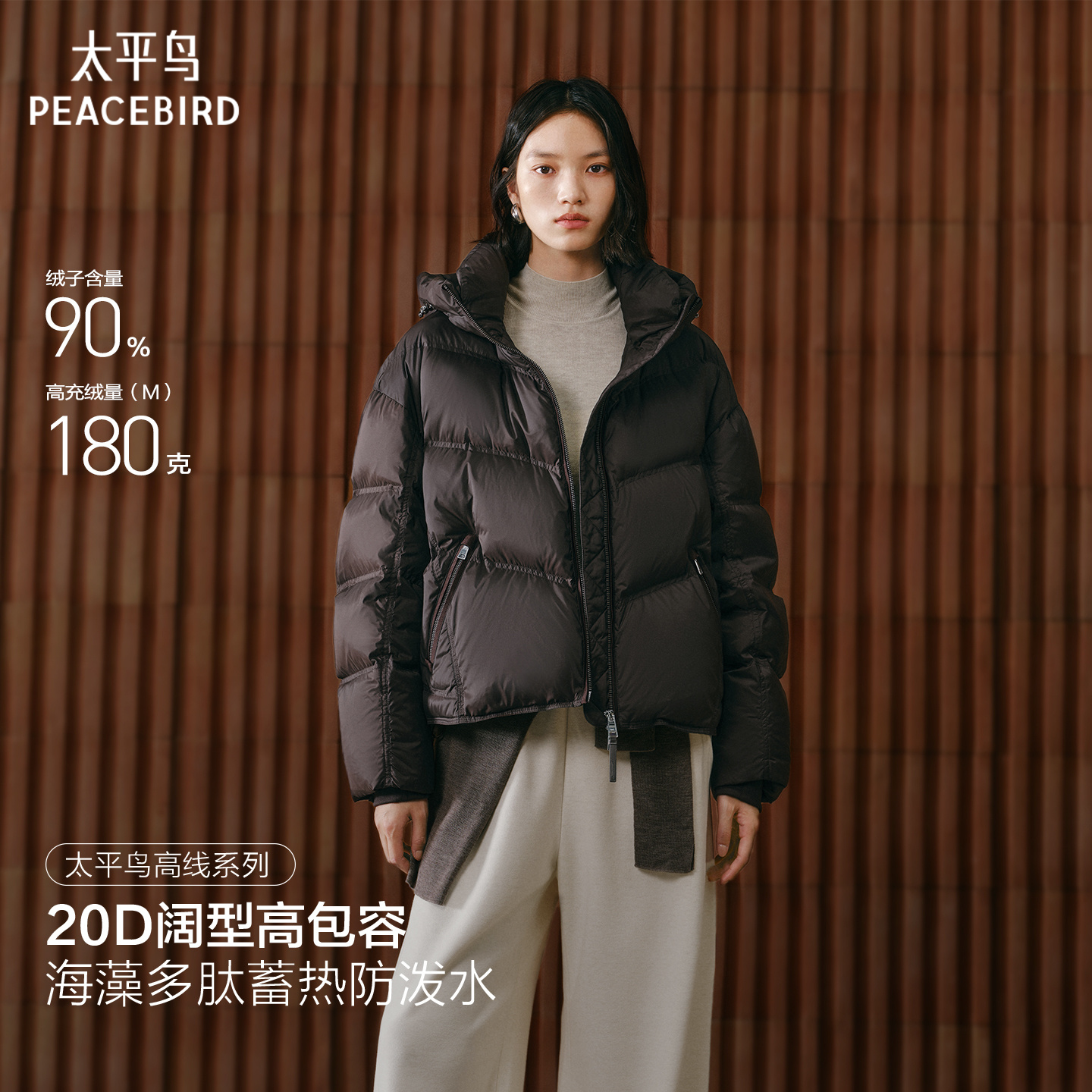 太平鸟火山岩发热龟背羽绒服女