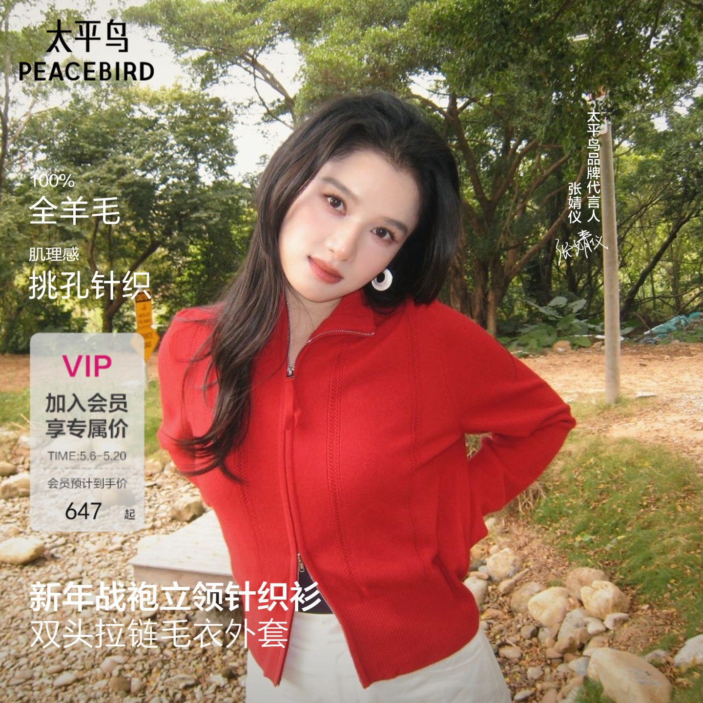 【张婧仪同款】太平鸟全羊毛新年战袍双拉链红色开衫新A1EDG12