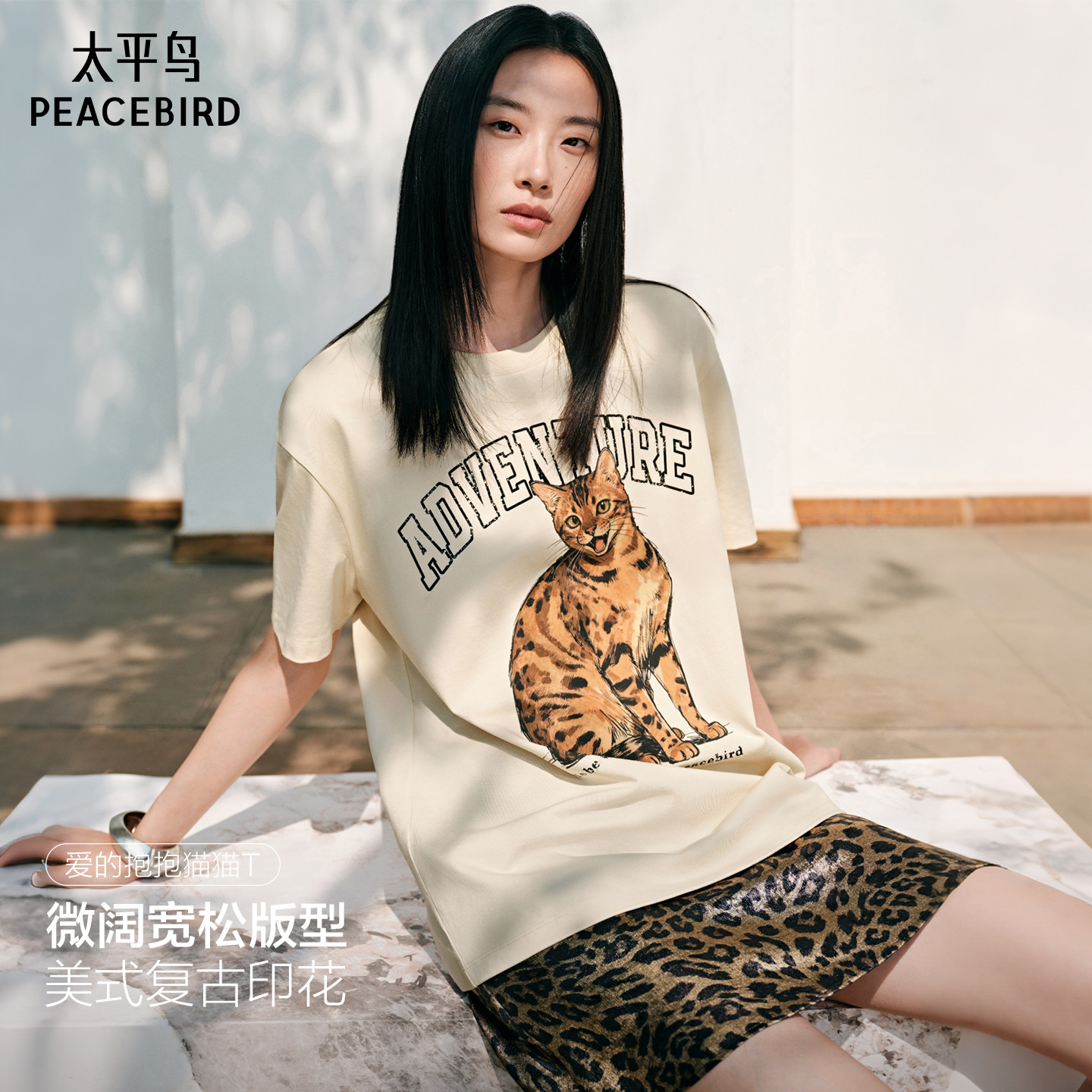 太平鸟夏新款爱的抱抱T美式趣味豹猫大图案时尚宽松短袖T恤短裙
