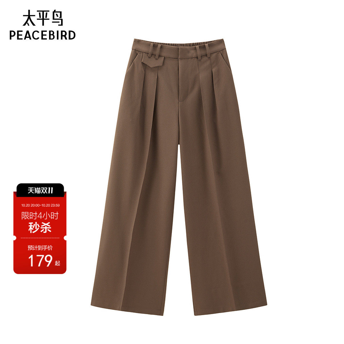 太平鸟女装秋季款双压褶西裤休闲裤A1GBE3438