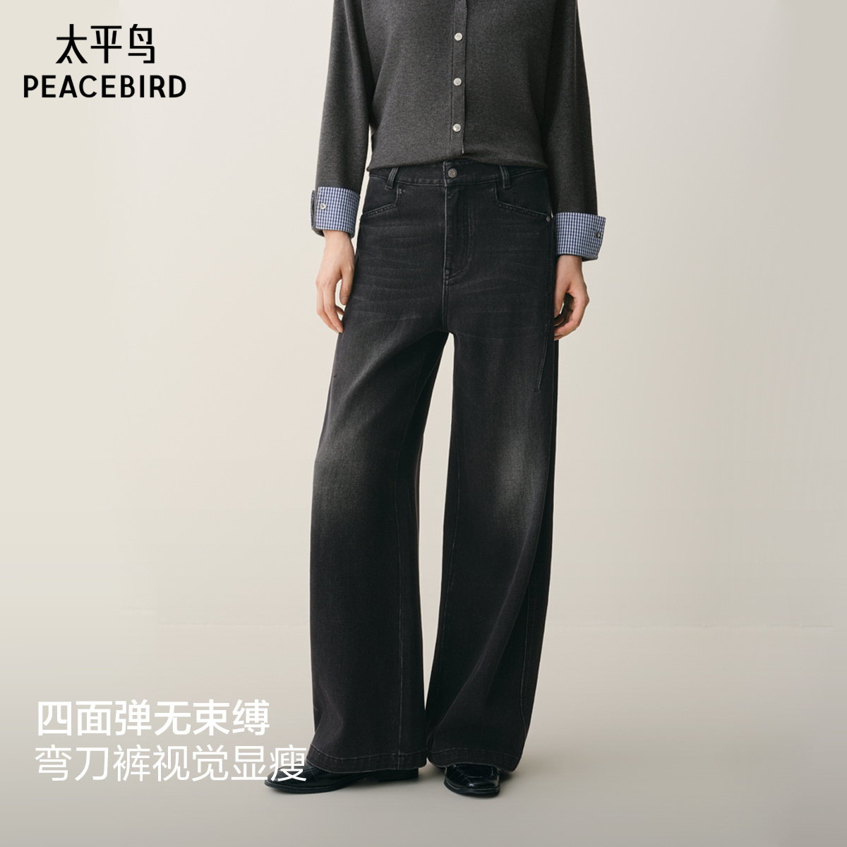 太平鸟冬季新款四面弹弯刀牛仔裤