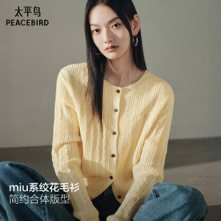 太平鸟 羊毛混纺女士品质通勤慵懒多色毛衣 miu绞花圆领针织开衫