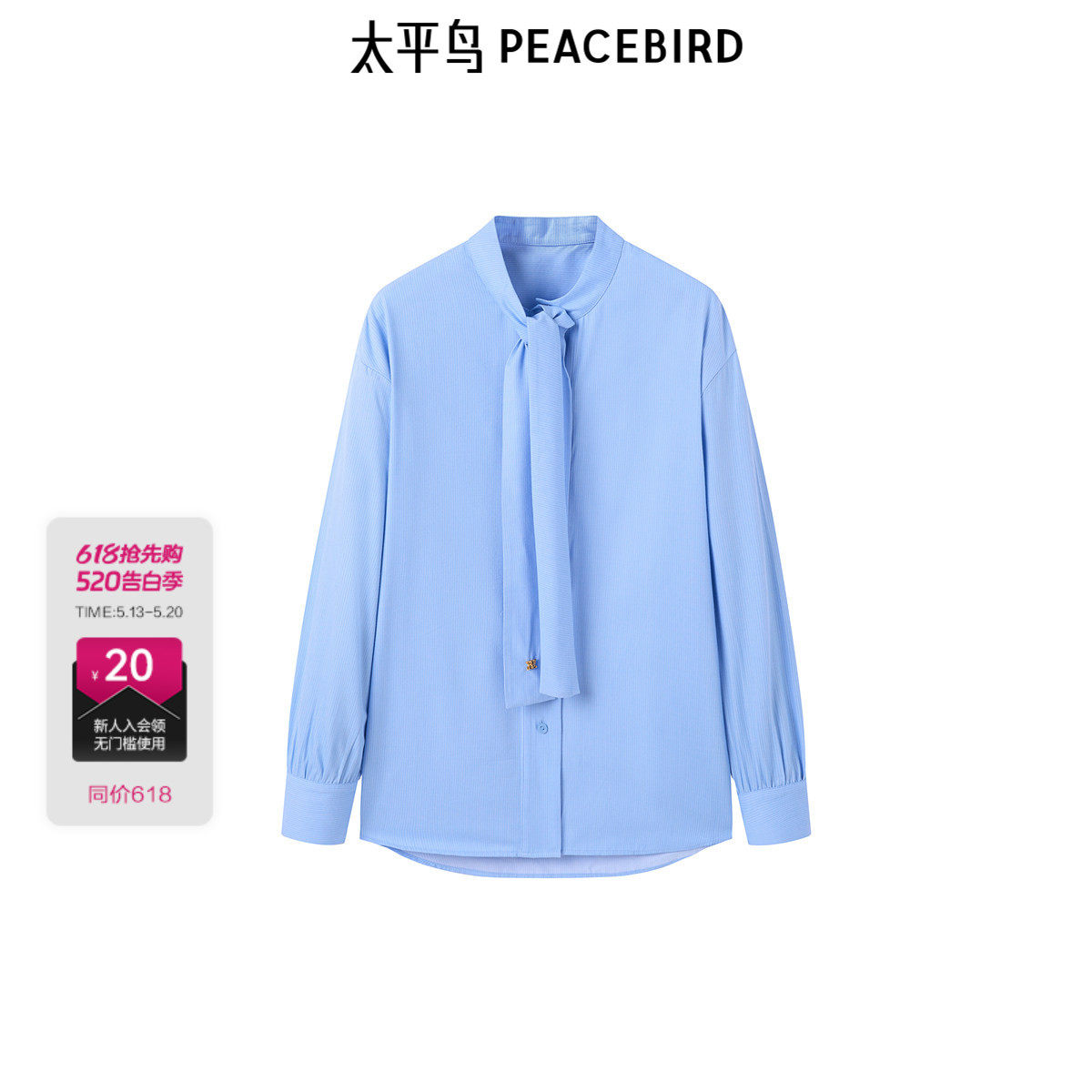 太平鸟女装年冬季款系带纹样衬衫A1CAE420A