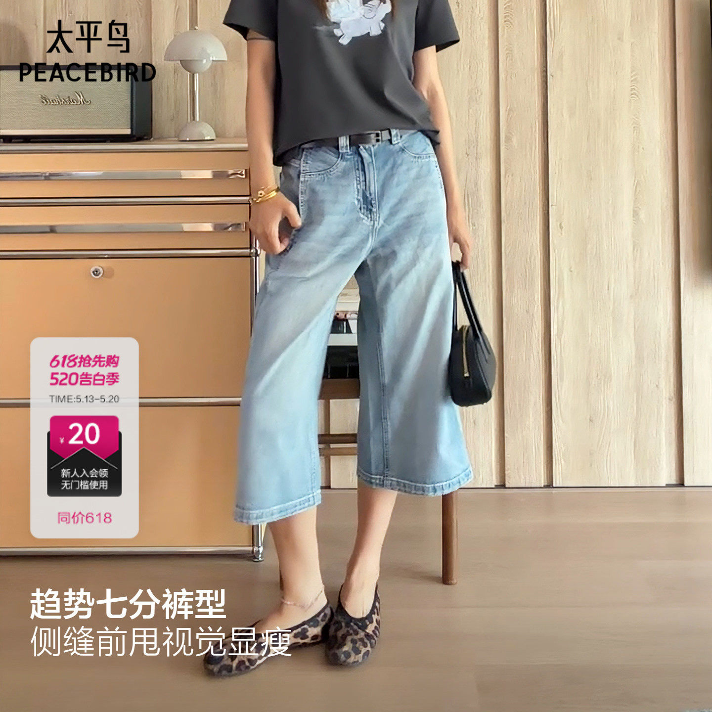 太平鸟高腰阔腿牛仔七分裤26年夏季新款梨型显瘦直筒牛仔中裤