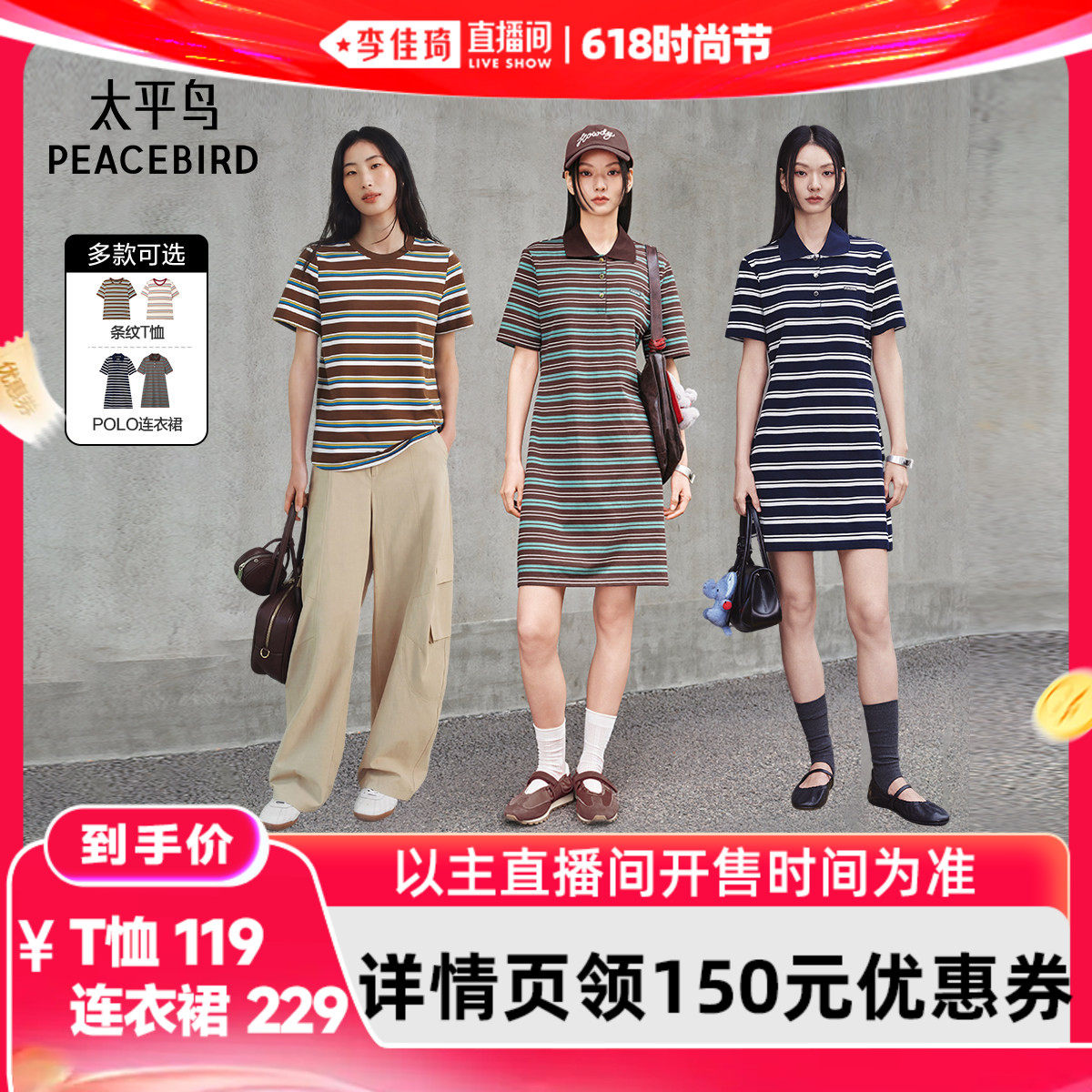 【李佳琦直播间618时尚节】太平鸟条纹短袖T恤polo条纹连衣裙