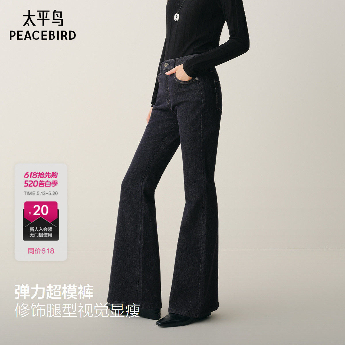 超模裤太平鸟高腰微喇牛仔长裤2025秋冬新款修身喇叭牛仔马蹄裤女